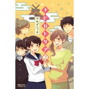 ナビガトリア 2（Be・Loveコミックス） [電子書籍]