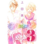 あるいていこう 3（講談社コミックス） [電子書籍]