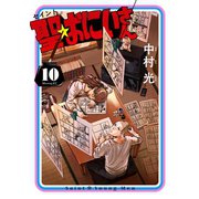 聖☆おにいさん SAINT☆YOUNG MEN（10）（モーニングKC） [電子書籍]