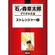ストレンジャー(1)（講談社） [電子書籍]