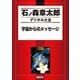 宇宙からのメッセージ（講談社） [電子書籍]