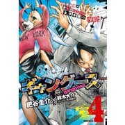 ギャングース 4（モーニングKC） [電子書籍]