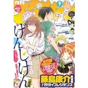 アフタヌーン 2014年7月号 （2014年5月24日発売）（講談社） [電子書籍]