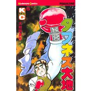 タフネス大地(5)（講談社） [電子書籍]