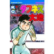 タフネス大地(6)（講談社） [電子書籍]