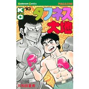 タフネス大地(10)（講談社） [電子書籍]