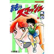 純のスマッシュ(2)（講談社） [電子書籍]