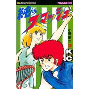 純のスマッシュ(3)（講談社） [電子書籍]
