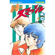 純のスマッシュ(4)（講談社） [電子書籍]