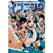 イブニング 2014年13号（講談社） [電子書籍]