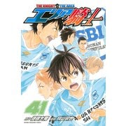 エリアの騎士（41）（講談社） [電子書籍]