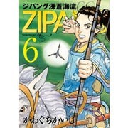 ジパング深蒼海流 6（講談社） [電子書籍]