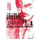 海賊とよばれた男 1（KCデラックス） [電子書籍]