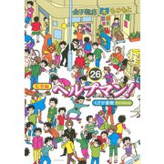 ヘルプマン！ 26 監査編（イブニングKC） [電子書籍]