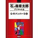 G・Rナンバー5(2)（講談社） [電子書籍]