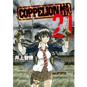 COPPELION 21（ヤンマガKC） [電子書籍]