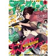 アフタヌーン 2014年8月号 （2014年6月25日発売）（講談社） [電子書籍]