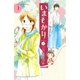 いまそかり 1（講談社コミックス） [電子書籍]