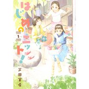 はじめのニット！ 1（KCx ITAN） [電子書籍]