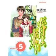 春よ、来い(5)（講談社） [電子書籍]