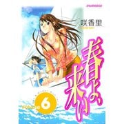 春よ、来い(6)（講談社） [電子書籍]
