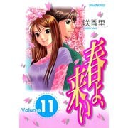 春よ、来い(11)（講談社） [電子書籍]
