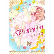170cm★オトメチカ 2（講談社コミックス） [電子書籍]