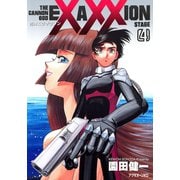 砲神エグザクソン(4)（講談社） [電子書籍]