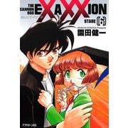 砲神エグザクソン(6)（講談社） [電子書籍]