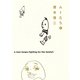 ムーたち 1（モーニングKC） [電子書籍]
