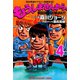 もう、しませんから。 4（少年マガジンコミックス） [電子書籍]