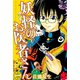 妖怪のお医者さん 1（講談社） [電子書籍]