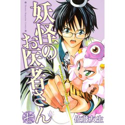 ヨドバシ Com 妖怪のお医者さん 7 講談社 電子書籍 通販 全品無料配達