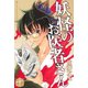 妖怪のお医者さん 10（講談社） [電子書籍]