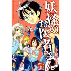 ヨドバシ Com 妖怪のお医者さん 15 講談社 電子書籍 通販 全品無料配達