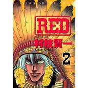 RED(2)（講談社） [電子書籍]