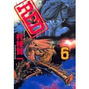 RED(6)（講談社） [電子書籍]