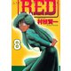 RED(8)（講談社） [電子書籍]