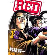 RED(12)（講談社） [電子書籍]