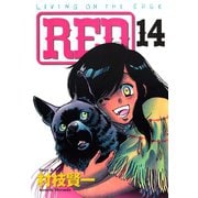 RED(14)（講談社） [電子書籍]