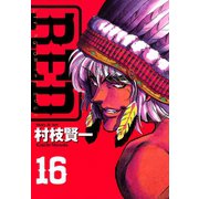 RED(16)（講談社） [電子書籍]