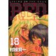 RED(18)（講談社） [電子書籍]