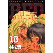 RED(18)（講談社） [電子書籍]