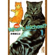 What's Michael？ 1 新装版（講談社漫画文庫） [電子書籍]