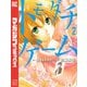 トモダチゲーム（2）（講談社） [電子書籍]