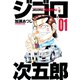 ジゴロ次五郎(1)（講談社） [電子書籍]