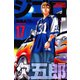 ジゴロ次五郎 17（講談社） [電子書籍]
