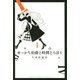 せっかち伯爵と時間どろぼう 1（少年マガジンコミックス） [電子書籍]