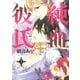 純血・彼氏 9（KCx ARIA） [電子書籍]