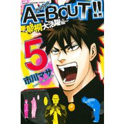 A-BOUT！！ 朝桐大活躍編 5（少年マガジンコミックス） [電子書籍]
